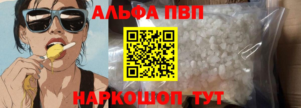 Альфа ПВП Crystall Новошахтинск