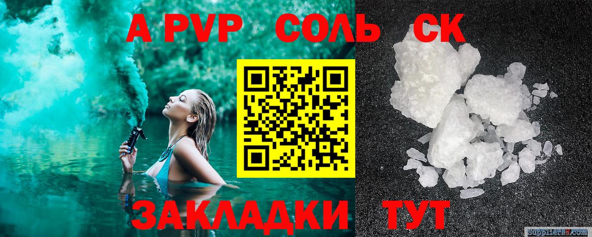 А ПВП Crystall  APVP СК КРИС  Вход с VPN  A PVP  Новошахтинск 