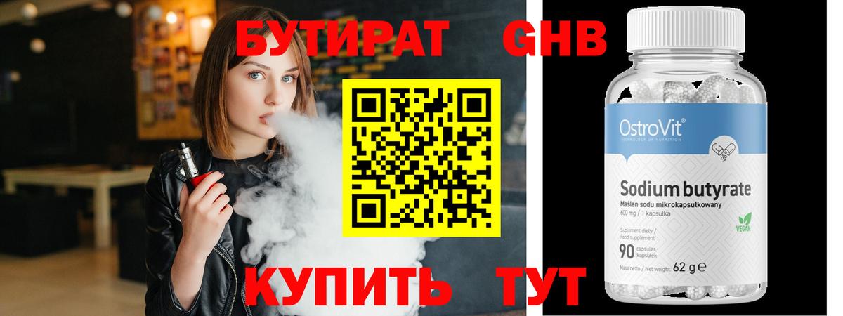 Бутират  БУТИРАТ Butirat  Вход с VPN  Новошахтинск 