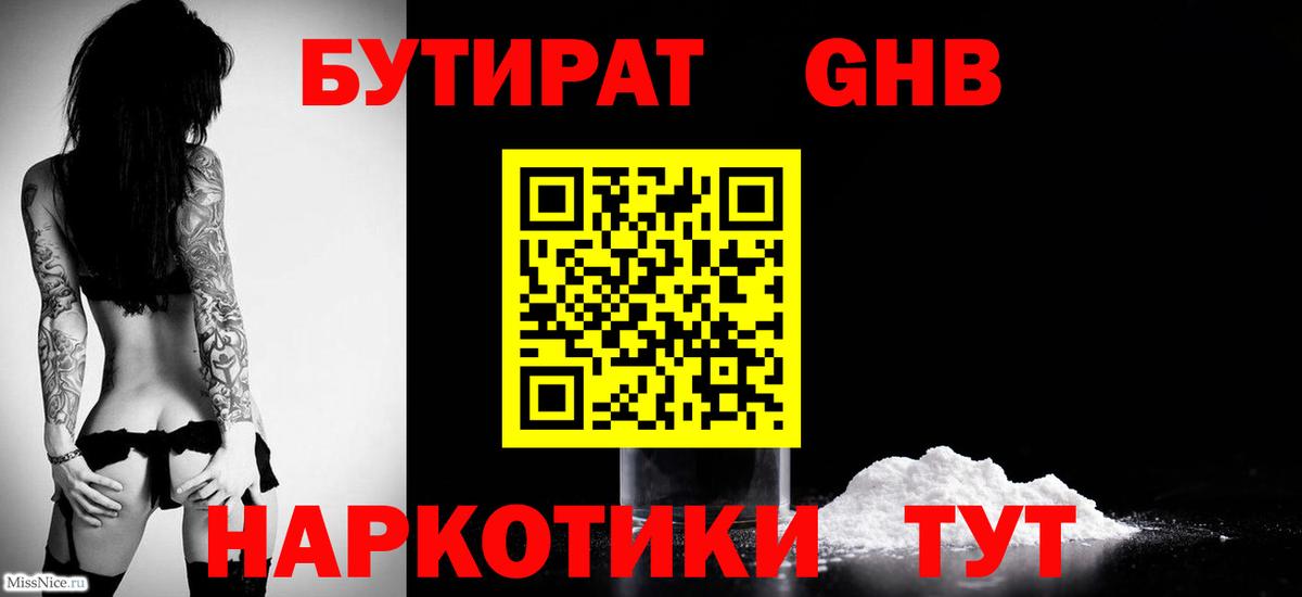 Бутират оксибутират Новошахтинск