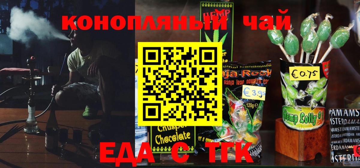 Cannafood конопля Новошахтинск