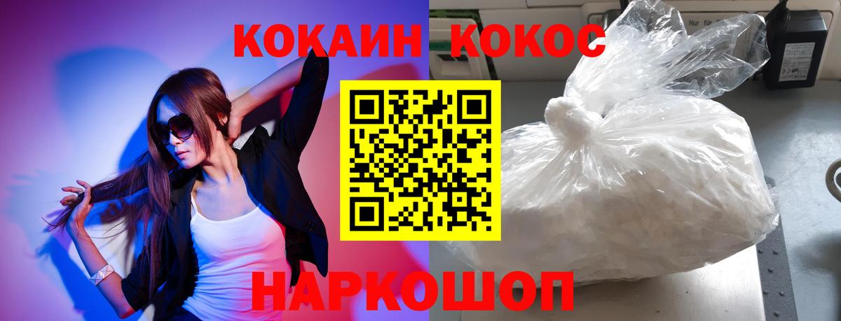 КОКАИН FishScale  COCAIN Колумбийский  Новошахтинск  Вход с VPN 