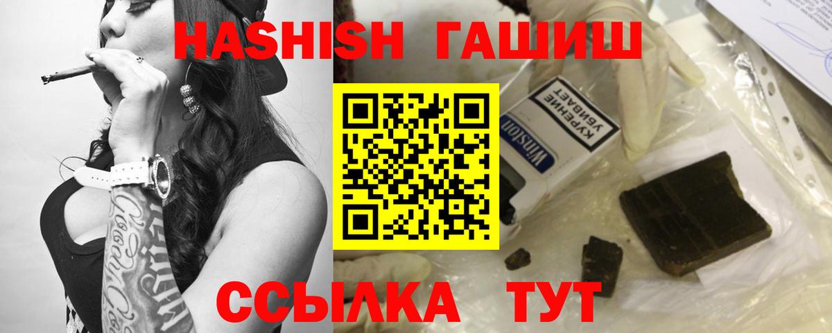 ГАШИШ хэш Новошахтинск
