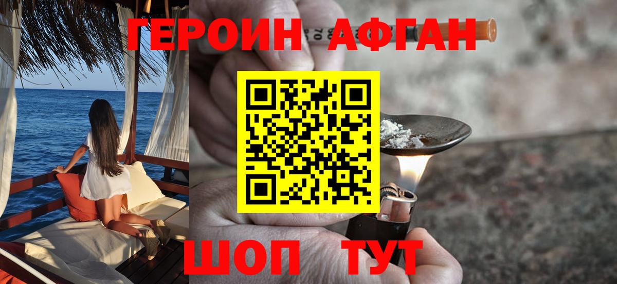 ГЕРОИН  Героин белый  Вход с VPN  Новошахтинск 