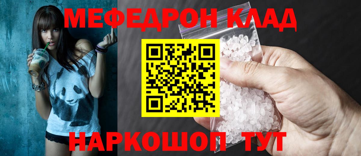 Меф 4 MMC  МЯУ-МЯУ кристаллы  МЕФ  Новошахтинск  Вход с VPN  МЯУ-МЯУ 