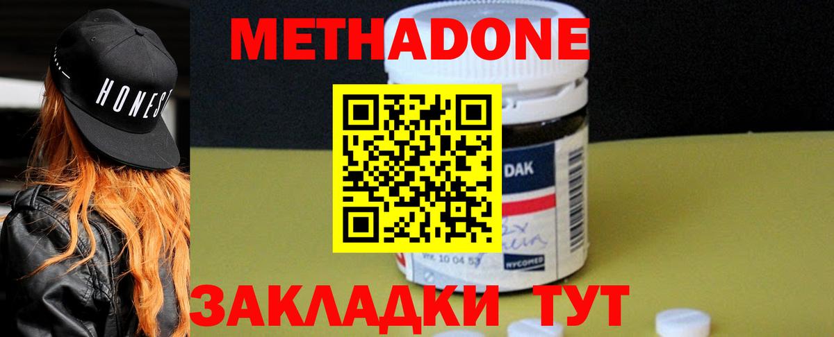 МЕТАДОН кристалл Новошахтинск